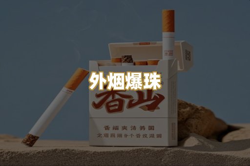 柬埔寨代工烟